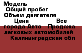  › Модель ­ Mercedes Benz 814D › Общий пробег ­ 200 000 › Объем двигателя ­ 4 650 › Цена ­ 200 000 - Все города Авто » Продажа легковых автомобилей   . Калининградская обл.